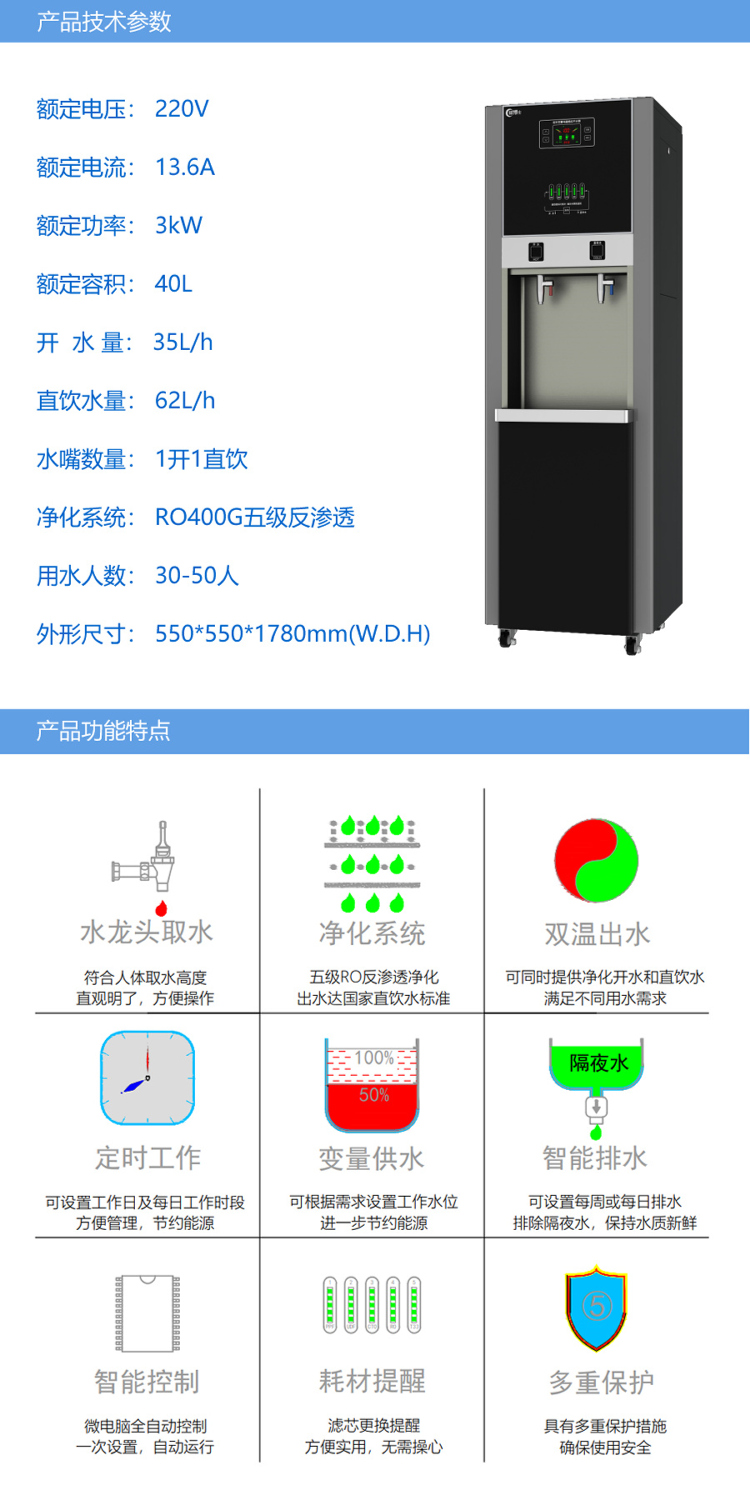 功能技術(shù)參數(shù)CBS-DB-30-電磁凈化開(kāi)水器.jpg